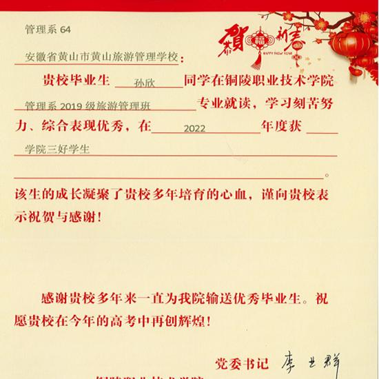 黄山旅游管理学校