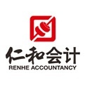 仁和会计