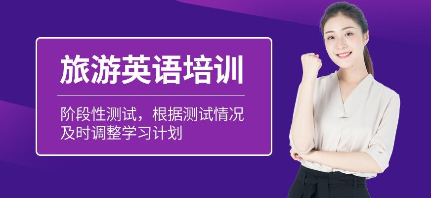 青岛汉普森旅游英语培训