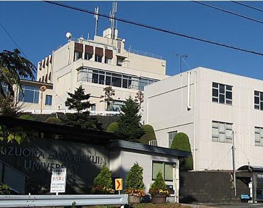 静冈英和学院大学