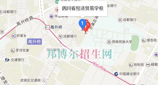 四川省经济贸易学校