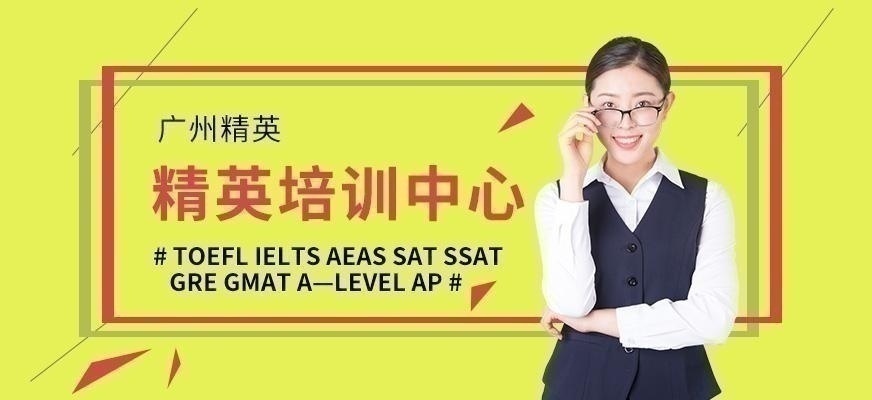广州托福英语培训班