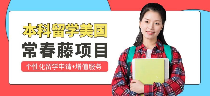 广州留学美国培训机构