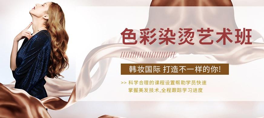 美容美发培训
