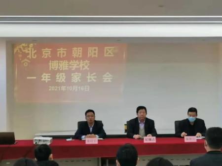 北京市朝阳区博雅学校