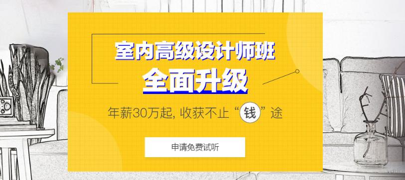 室内设计培训学校