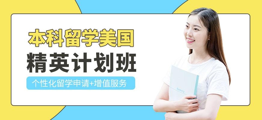 广州美国留学培训机构