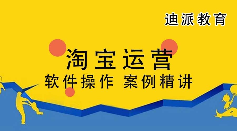 淘宝运营