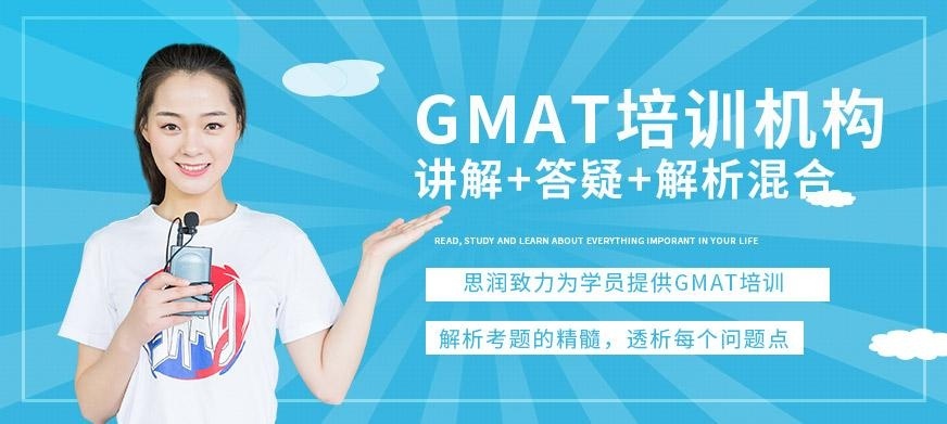 GMAT培训机构