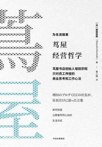 茑屋经营哲学.jpg