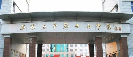 石家庄第十七中学国际部2020年招生简章