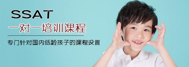 SSAT一对一培训