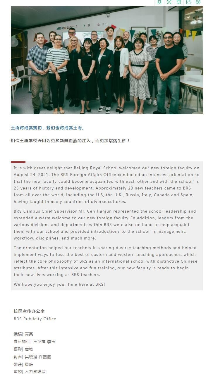 北京王府学校