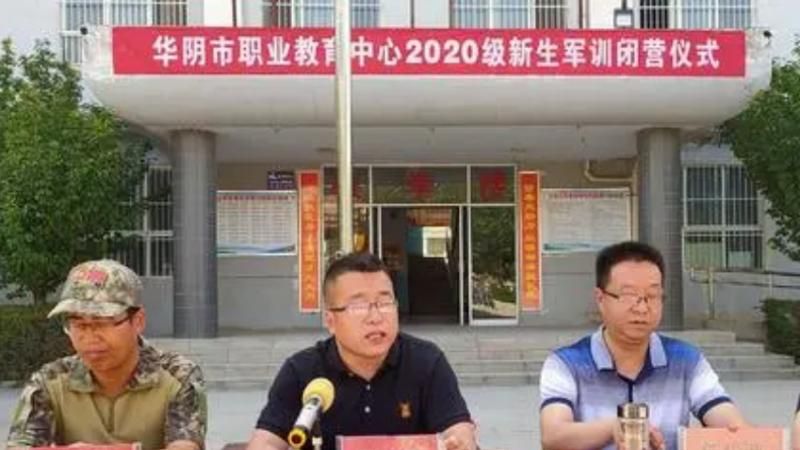 华阴职业教育中心