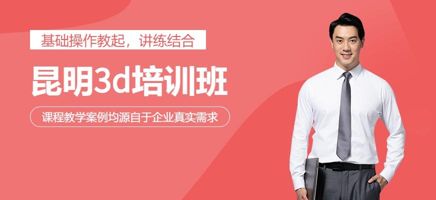 3D培训