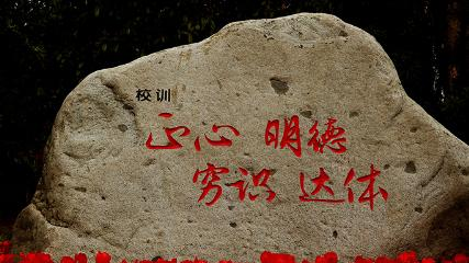 重庆璧山中学校