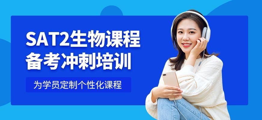 sat2生物在线培训