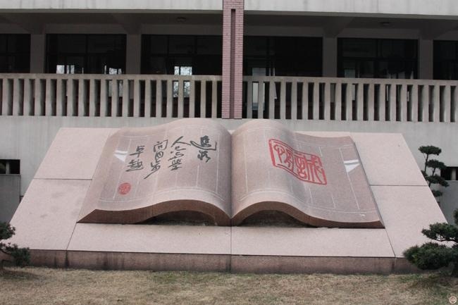 江苏省南通中学国际部