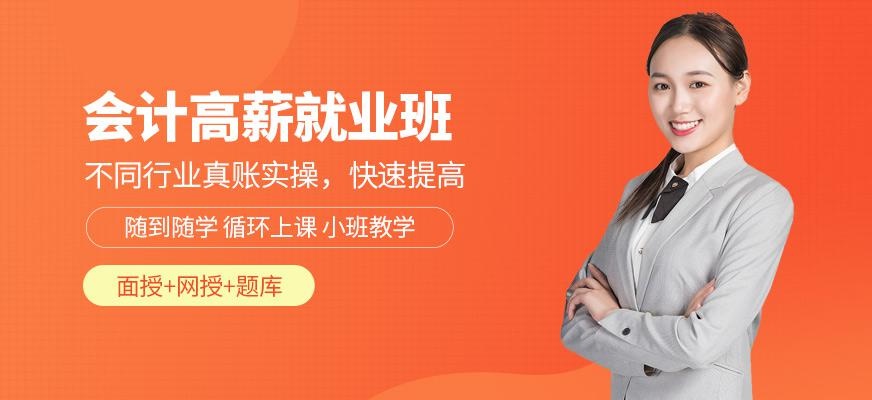 广州佰平会计零基础高薪就业班