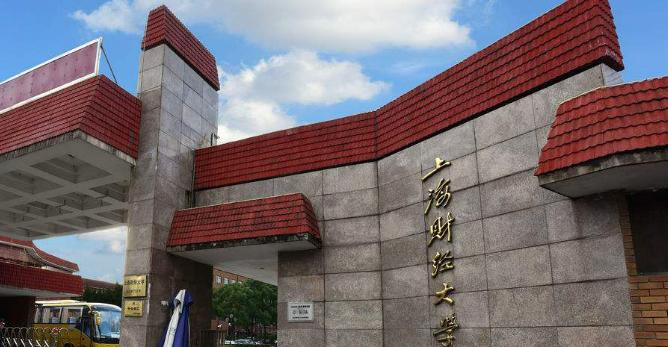 上海财经大学最新全国排名第103（2023参考）