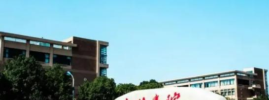 台州学院