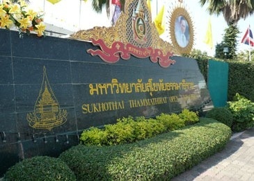 素可泰塔玛提叻远程教育大学