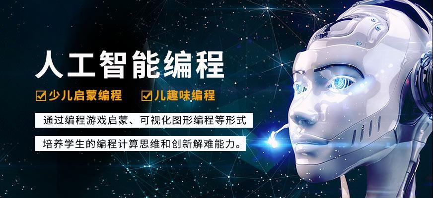 人工智能编程