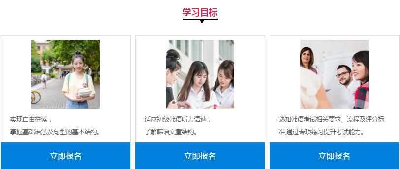 韩语培训