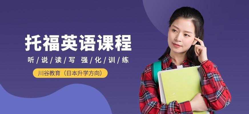 天津英语托福培训