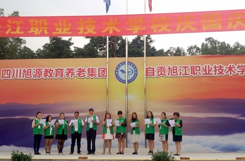 自贡旭江职业技术学校