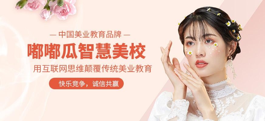嘟嘟瓜智慧美校