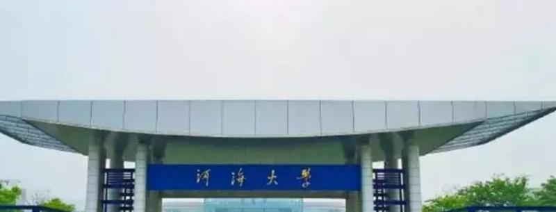 河海大学全国排名一览表