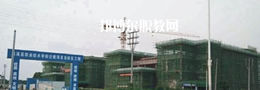 遂溪县职业技术学校怎么样、好不好