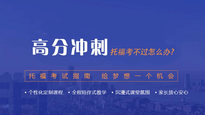 托福培训