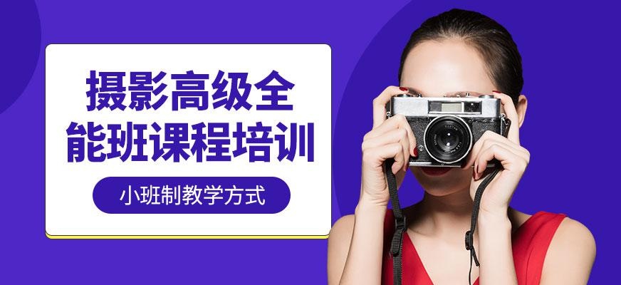摄影培训学校