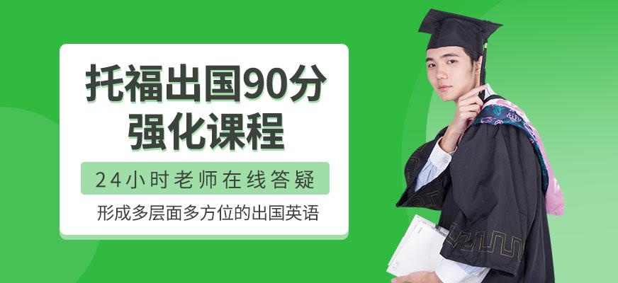 托福留学直通C班