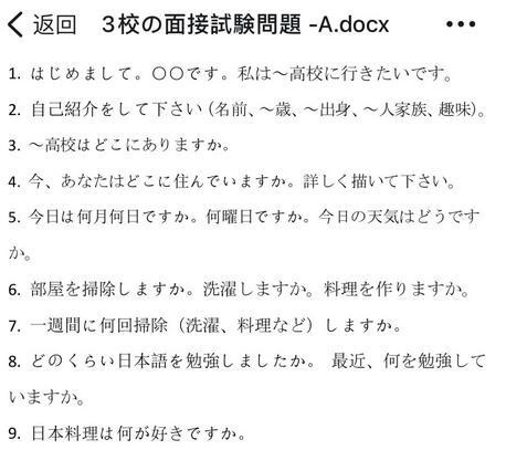 日本高中面试问题准备.jpg