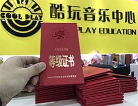天津酷玩音乐中心