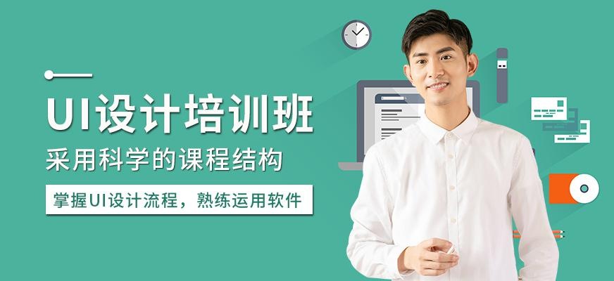 UI设计培训班
