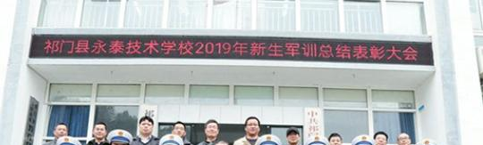 祁门县永泰技术学校2021年有哪些专业