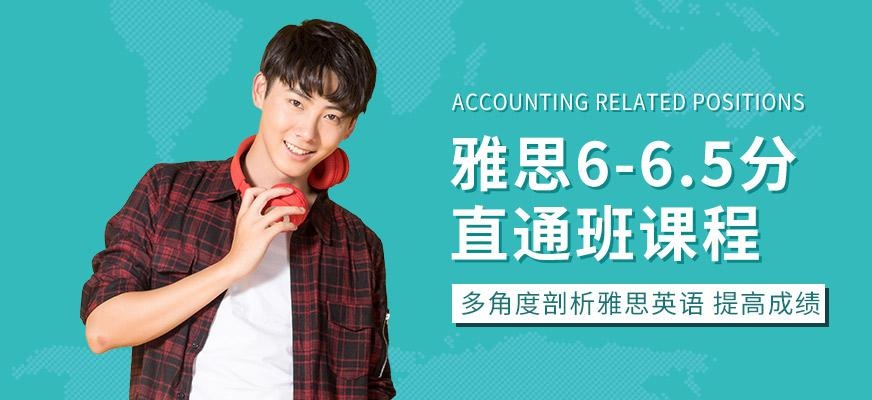 北京环球雅思直通班