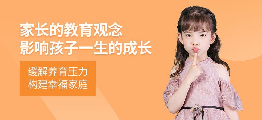 长沙父母教育观培训