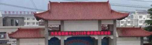 2023丹凤县职业技术教育培训中心招生简章