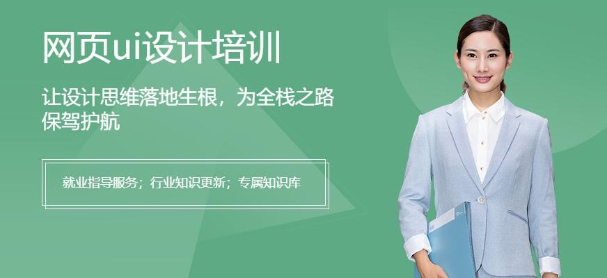 深圳网页ui设计培训