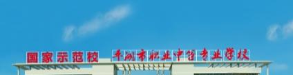 平湖職業(yè)中等專業(yè)學校