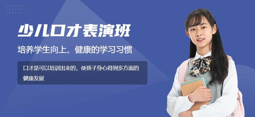 伟良少儿口才表演班