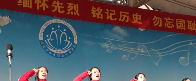 保定女子职业中专学校