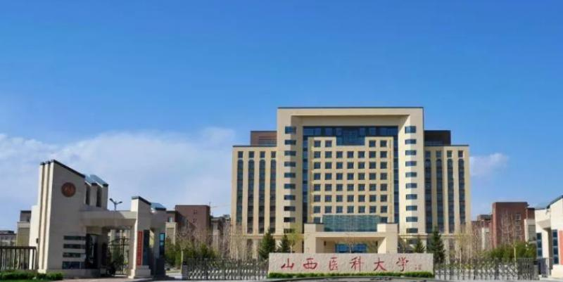 山西医科大学是不是双大学？ 