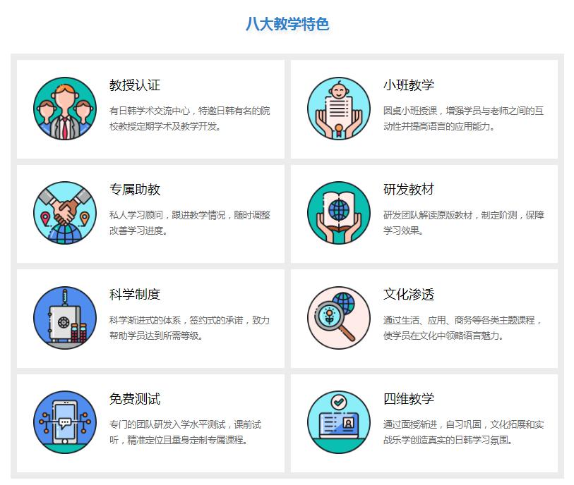 日语培训