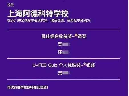 上海阿德科特SIC获奖.jpg